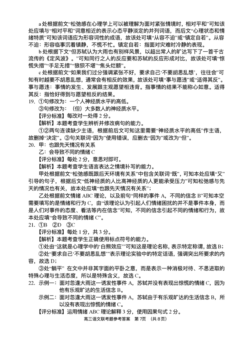 海南省海南中学等四校2024-2025学年高三下学期3月联考语文试题（含答案）_2025年4月_2504012025届海南省海南中学、海口市第一中学、文昌中学、嘉积中学四校高三下学期模拟联考