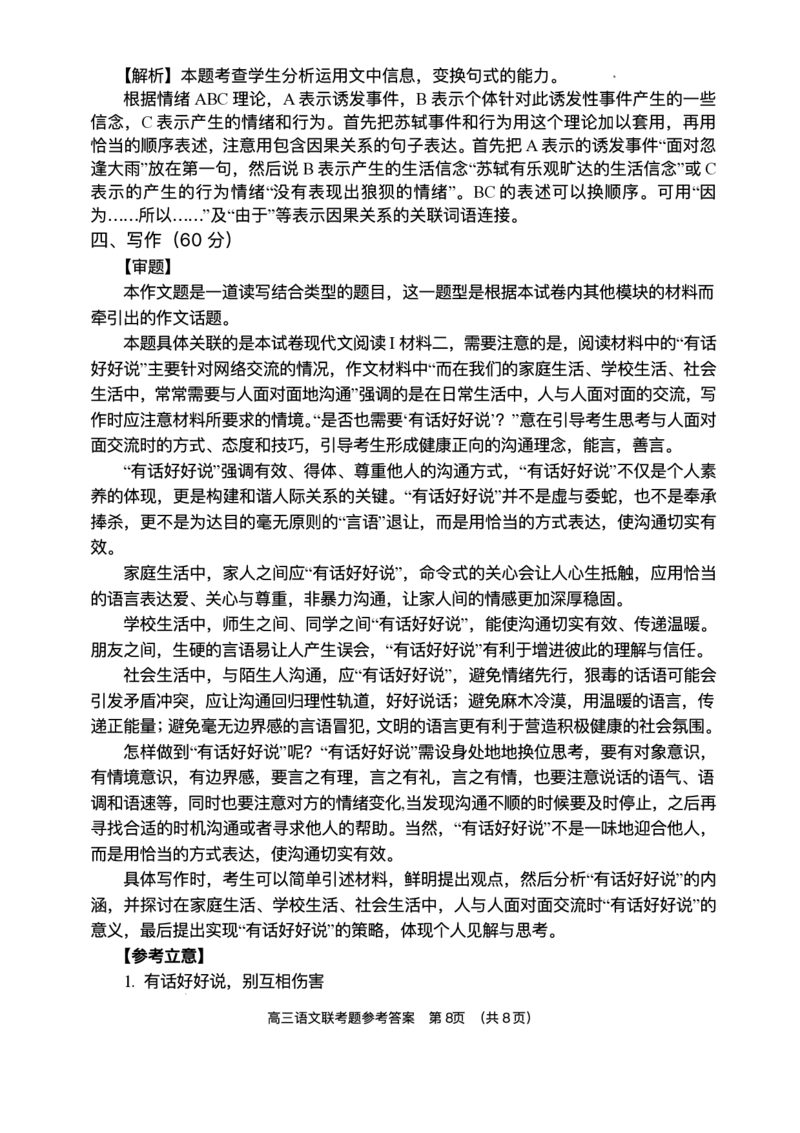 海南省海南中学等四校2024-2025学年高三下学期3月联考语文试题（含答案）_2025年4月_2504012025届海南省海南中学、海口市第一中学、文昌中学、嘉积中学四校高三下学期模拟联考