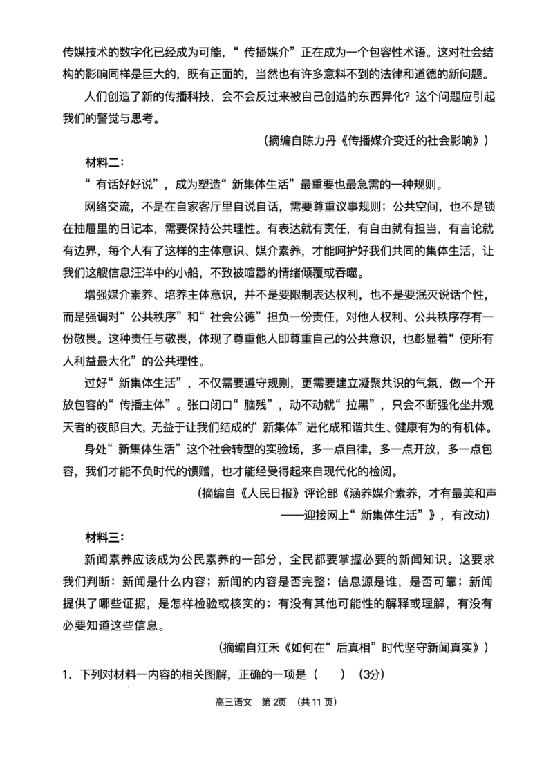 海南省海南中学等四校2024-2025学年高三下学期3月联考语文试题（含答案）_2025年4月_2504012025届海南省海南中学、海口市第一中学、文昌中学、嘉积中学四校高三下学期模拟联考