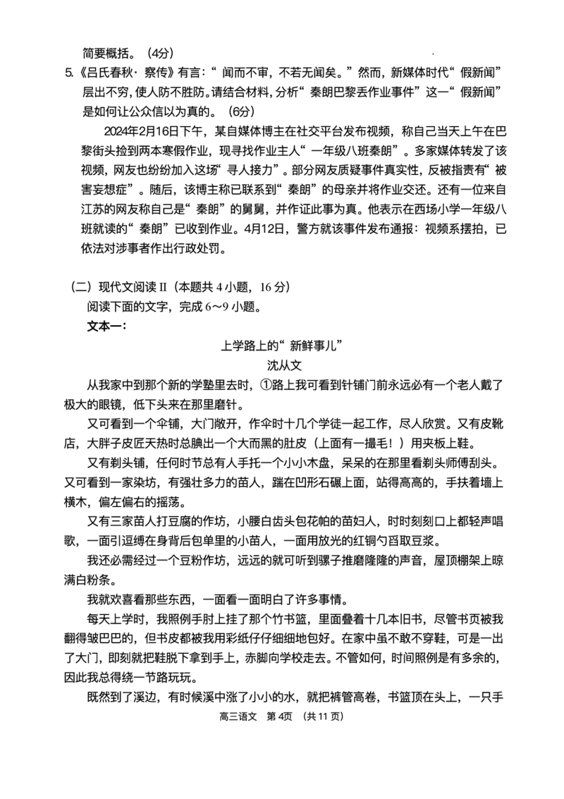 海南省海南中学等四校2024-2025学年高三下学期3月联考语文试题（含答案）_2025年4月_2504012025届海南省海南中学、海口市第一中学、文昌中学、嘉积中学四校高三下学期模拟联考