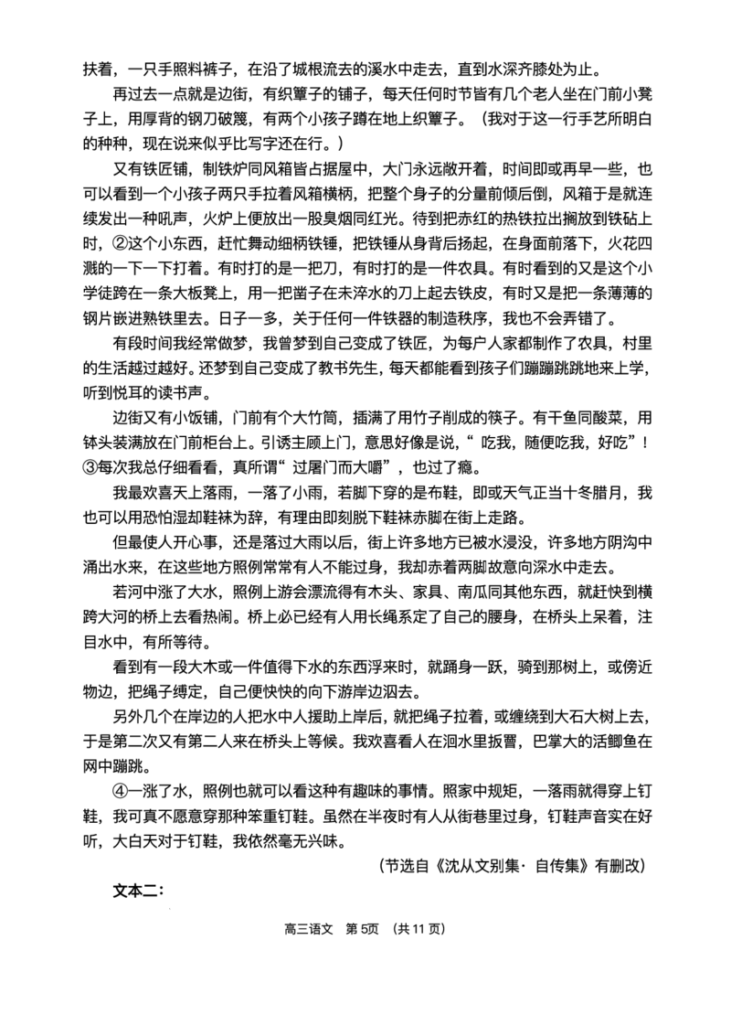 海南省海南中学等四校2024-2025学年高三下学期3月联考语文试题（含答案）_2025年4月_2504012025届海南省海南中学、海口市第一中学、文昌中学、嘉积中学四校高三下学期模拟联考