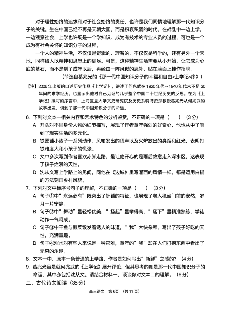 海南省海南中学等四校2024-2025学年高三下学期3月联考语文试题（含答案）_2025年4月_2504012025届海南省海南中学、海口市第一中学、文昌中学、嘉积中学四校高三下学期模拟联考