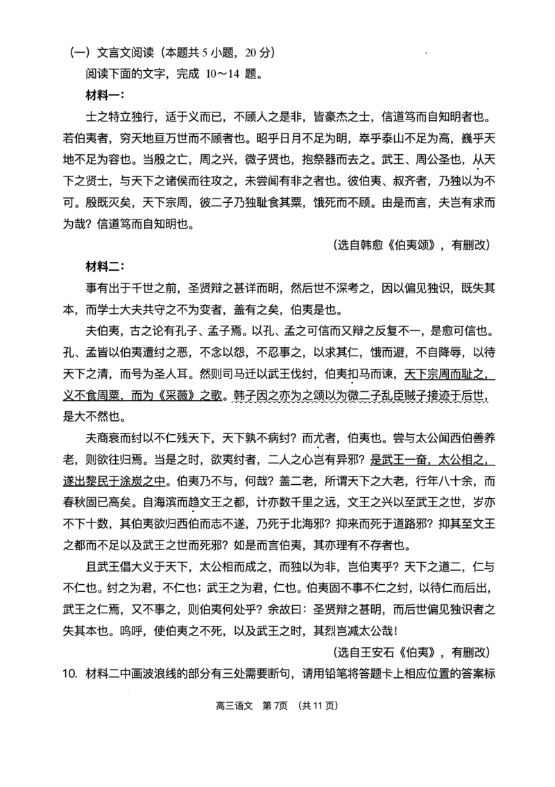 海南省海南中学等四校2024-2025学年高三下学期3月联考语文试题（含答案）_2025年4月_2504012025届海南省海南中学、海口市第一中学、文昌中学、嘉积中学四校高三下学期模拟联考