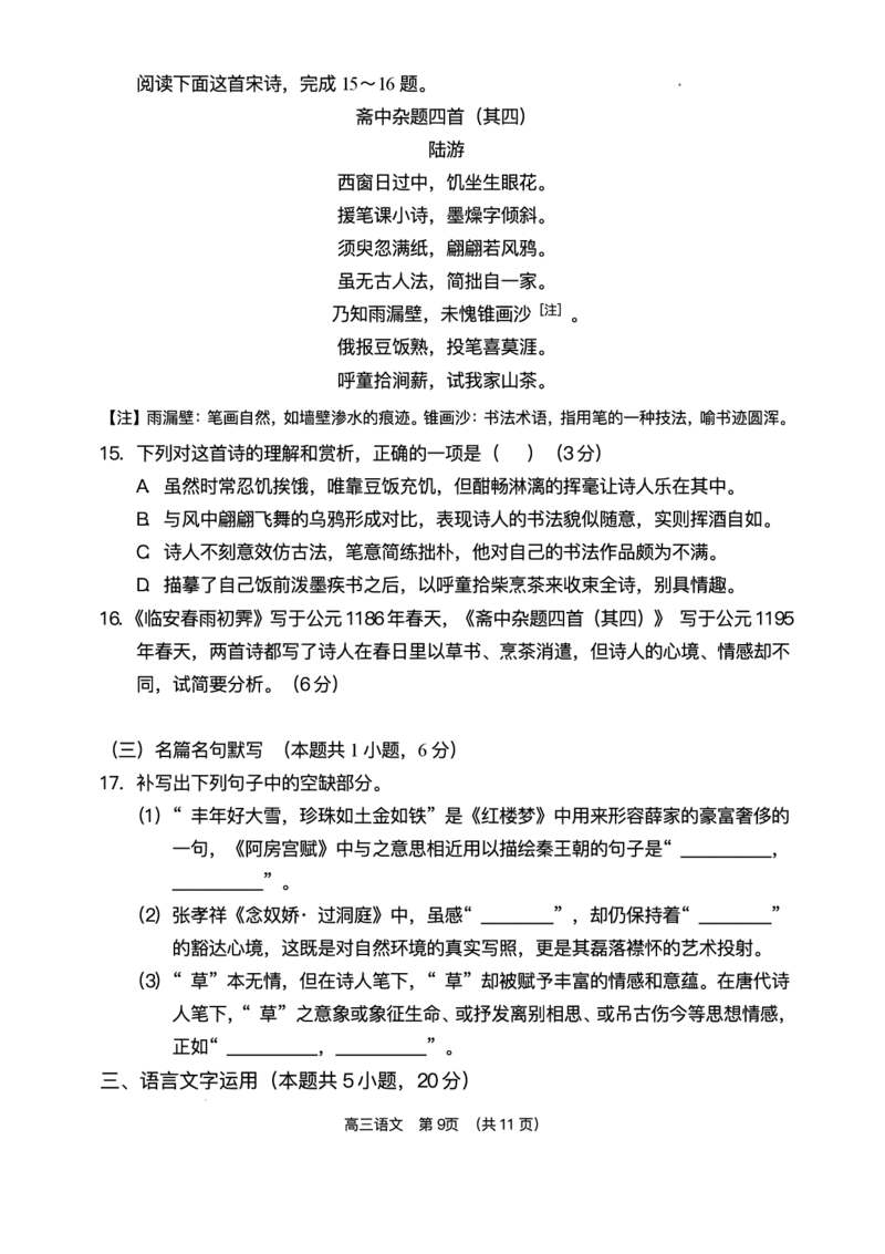 海南省海南中学等四校2024-2025学年高三下学期3月联考语文试题（含答案）_2025年4月_2504012025届海南省海南中学、海口市第一中学、文昌中学、嘉积中学四校高三下学期模拟联考