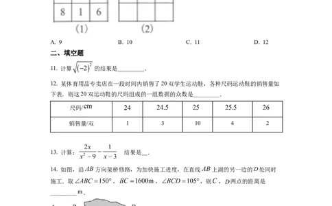 精品解析：2022年湖北省武汉市中考数学真题（原卷版）_中考真题_2.数学中考真题2015-2024年_2022中考数学真题145份13