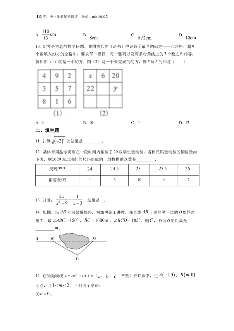 精品解析：2022年湖北省武汉市中考数学真题（原卷版）_中考真题_2.数学中考真题2015-2024年_2022中考数学真题145份13