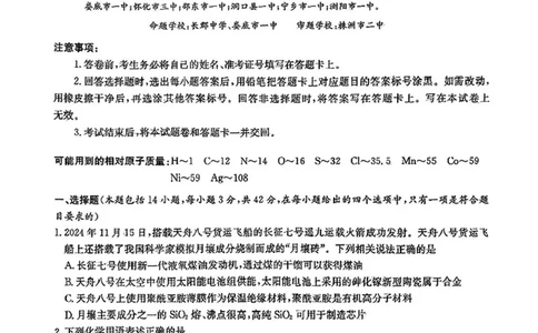 湖南省新高考教学教研联盟2025届第一次联考化学试题+答案_2025年3月_2503012025届湖南省新高考教学教研联盟第一次联考