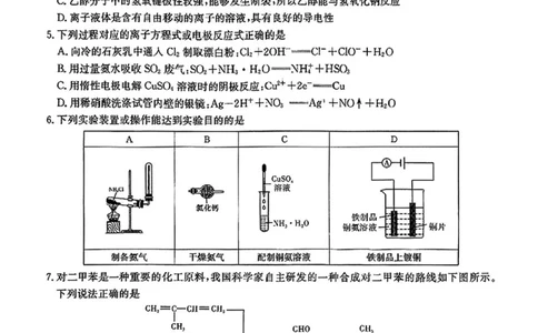 湖南省新高考教学教研联盟2025届第一次联考化学试题+答案_2025年3月_2503012025届湖南省新高考教学教研联盟第一次联考