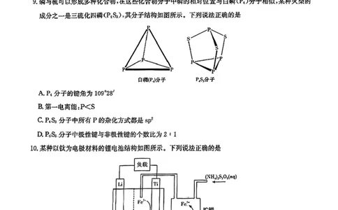 湖南省新高考教学教研联盟2025届第一次联考化学试题+答案_2025年3月_2503012025届湖南省新高考教学教研联盟第一次联考
