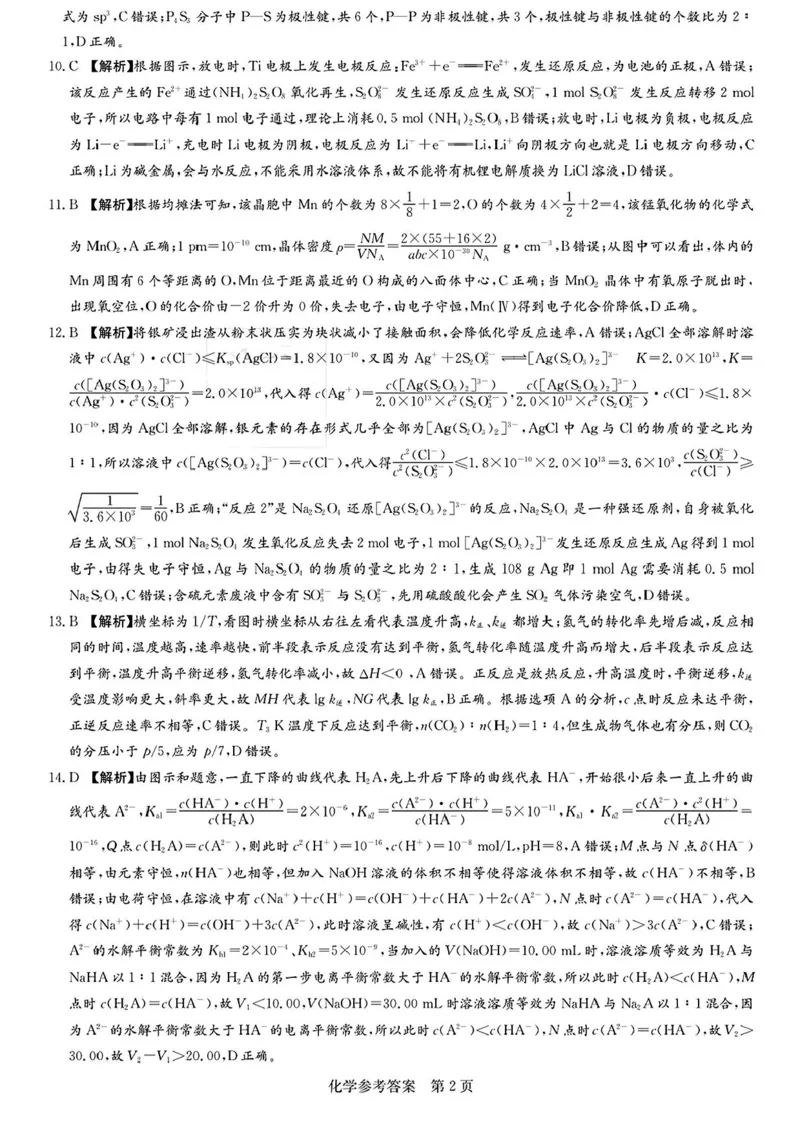 湖南省新高考教学教研联盟2025届第一次联考化学试题+答案_2025年3月_2503012025届湖南省新高考教学教研联盟第一次联考