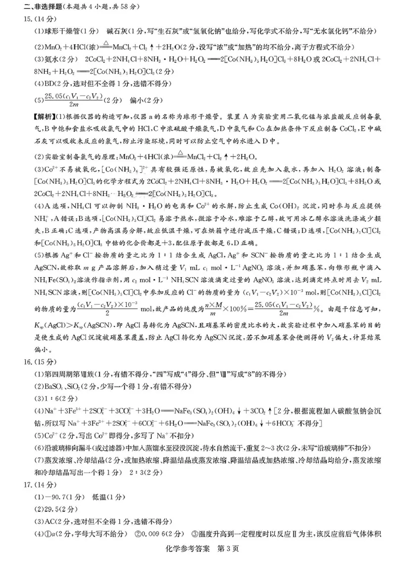 湖南省新高考教学教研联盟2025届第一次联考化学试题+答案_2025年3月_2503012025届湖南省新高考教学教研联盟第一次联考