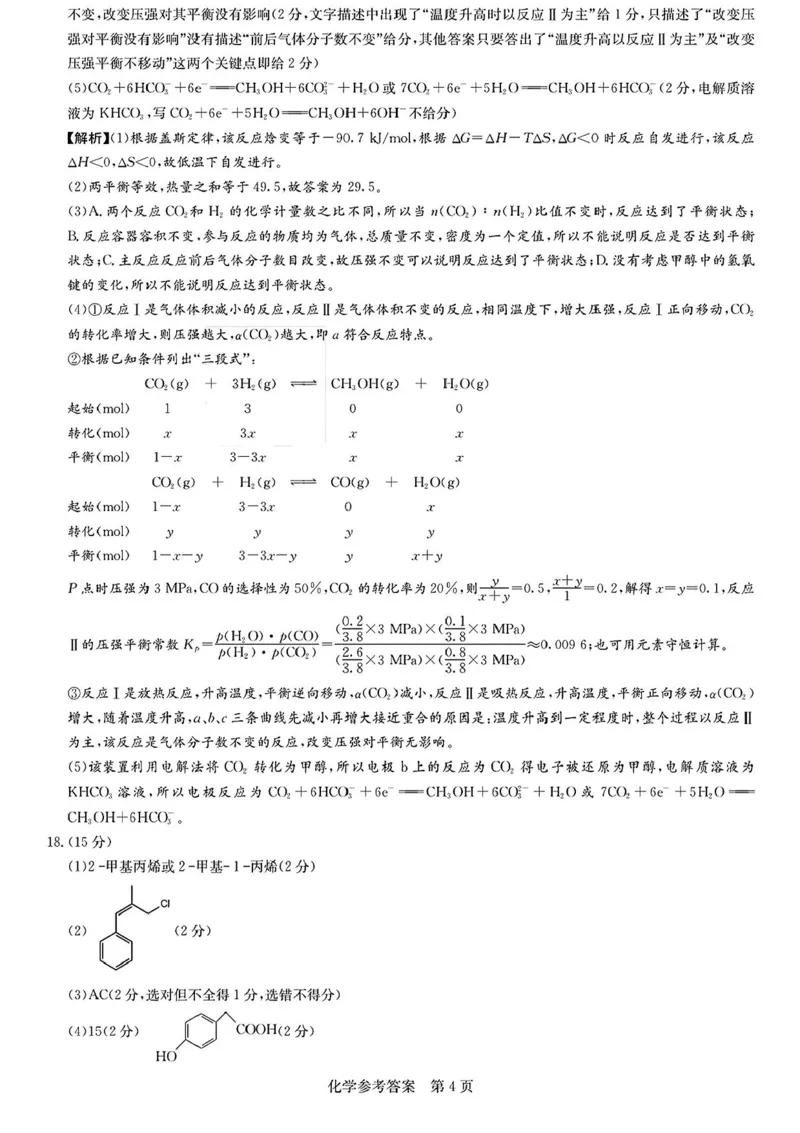 湖南省新高考教学教研联盟2025届第一次联考化学试题+答案_2025年3月_2503012025届湖南省新高考教学教研联盟第一次联考