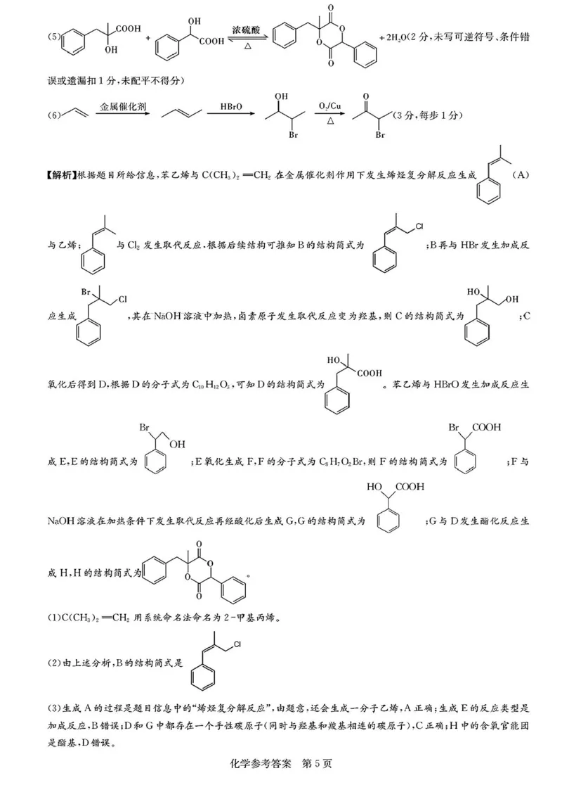 湖南省新高考教学教研联盟2025届第一次联考化学试题+答案_2025年3月_2503012025届湖南省新高考教学教研联盟第一次联考