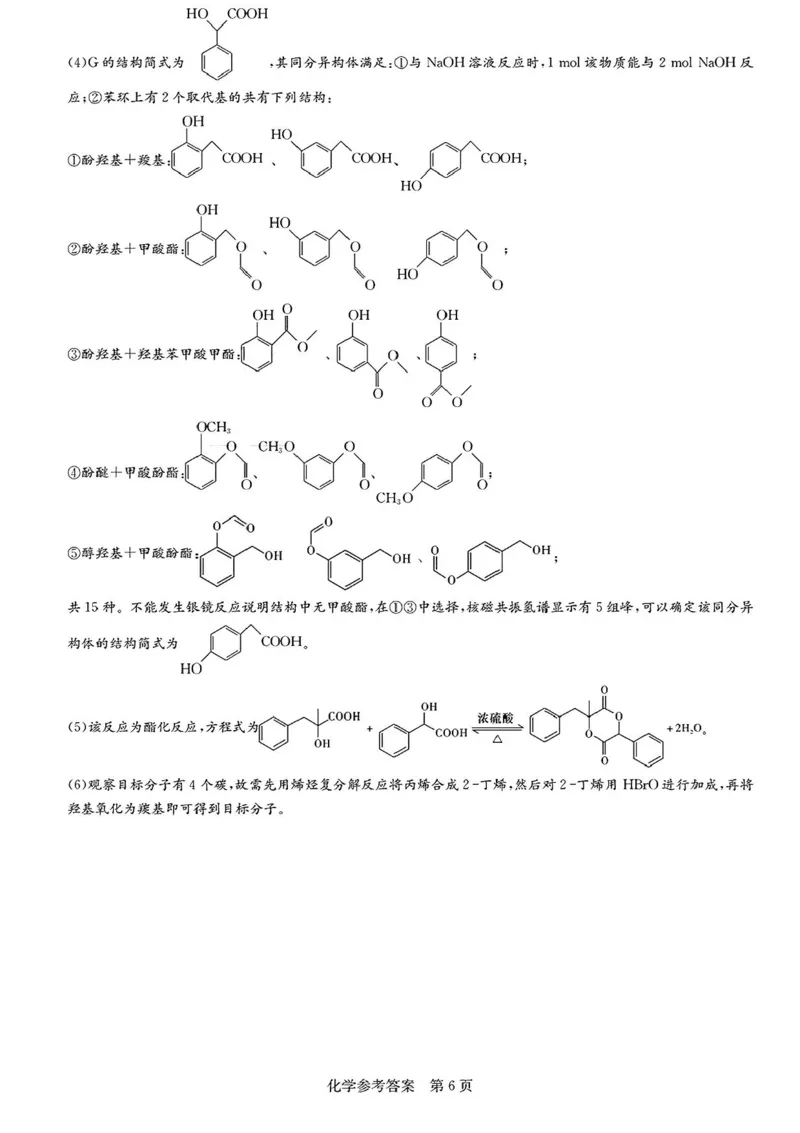 湖南省新高考教学教研联盟2025届第一次联考化学试题+答案_2025年3月_2503012025届湖南省新高考教学教研联盟第一次联考