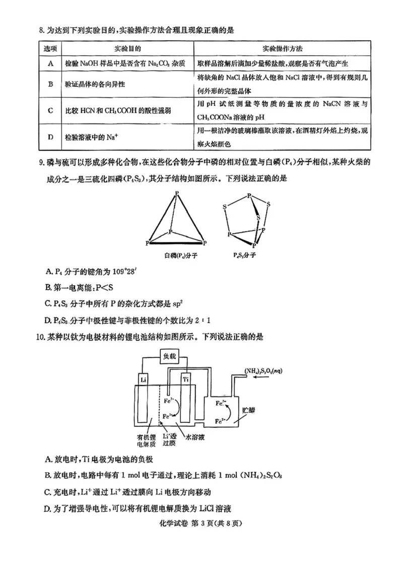 湖南省新高考教学教研联盟2025届第一次联考化学试题+答案_2025年3月_2503012025届湖南省新高考教学教研联盟第一次联考