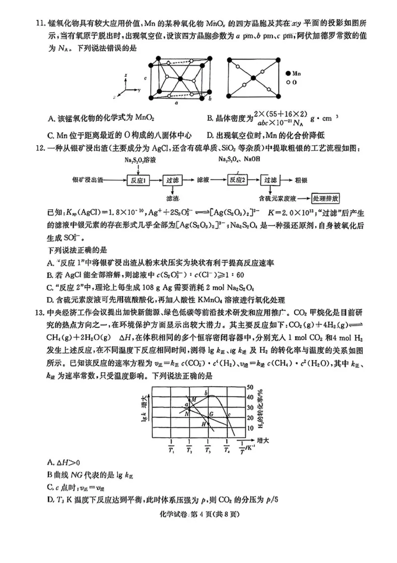 湖南省新高考教学教研联盟2025届第一次联考化学试题+答案_2025年3月_2503012025届湖南省新高考教学教研联盟第一次联考