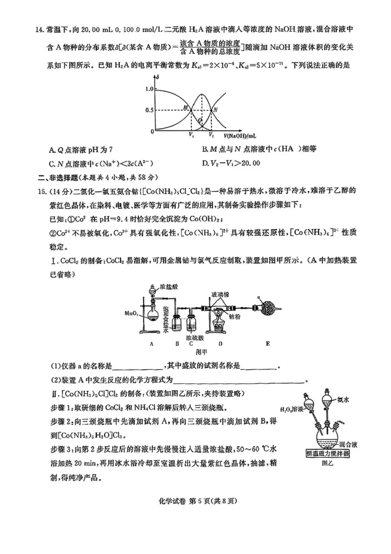 湖南省新高考教学教研联盟2025届第一次联考化学试题+答案_2025年3月_2503012025届湖南省新高考教学教研联盟第一次联考