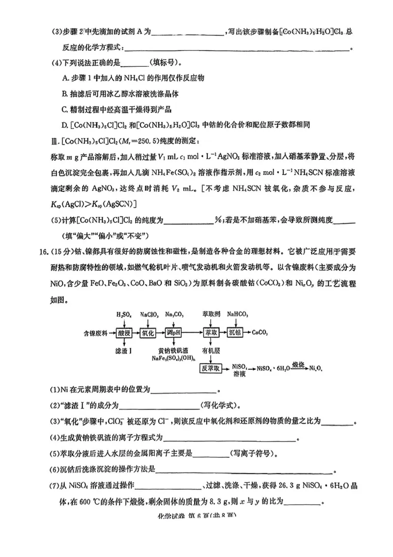 湖南省新高考教学教研联盟2025届第一次联考化学试题+答案_2025年3月_2503012025届湖南省新高考教学教研联盟第一次联考