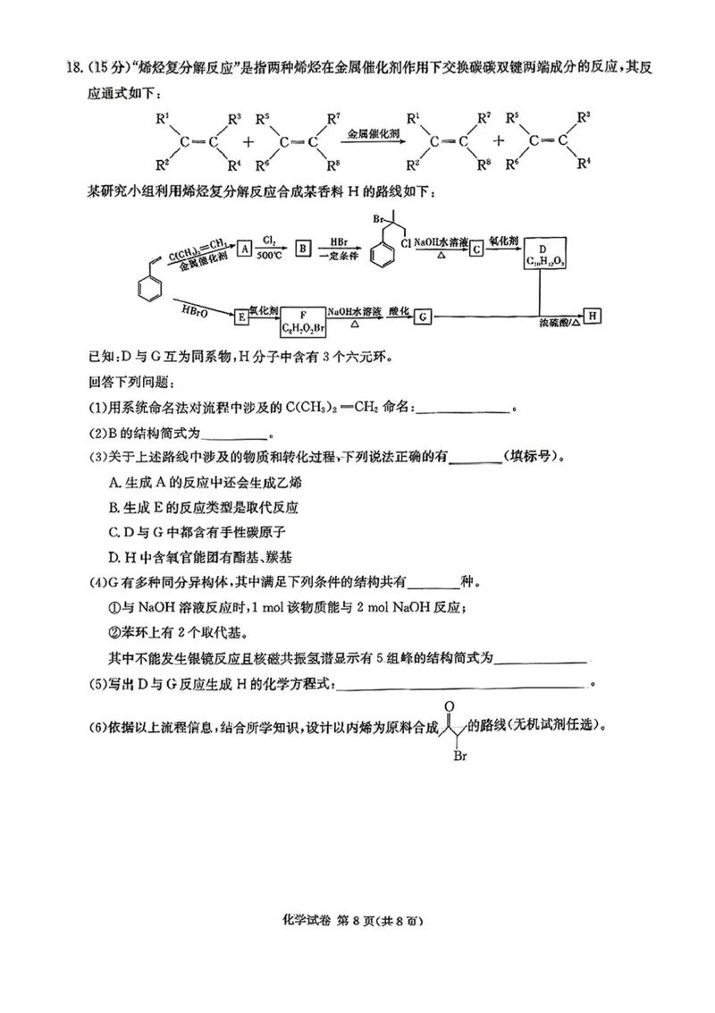 湖南省新高考教学教研联盟2025届第一次联考化学试题+答案_2025年3月_2503012025届湖南省新高考教学教研联盟第一次联考
