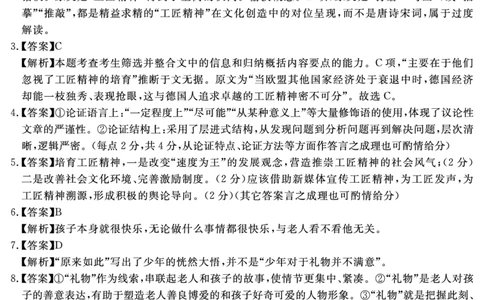 安徽省合肥一六八中学2023-2024学年高三上学期名校名师测评卷（四）语文答案_2024届安徽省合肥一六八中学高三上学期名校名师测评卷（四）
