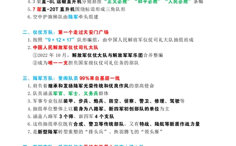 考点速记九三阅兵应知应会知识（一）_26吉林考备考资料包_03吉林时政-省情省况-工作报告更至12月_全国时政全国时政热点（持续更新）_重要会议2025重要时政+文章考点