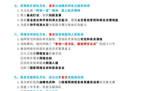 考点速记九三阅兵应知应会知识（一）_26吉林考备考资料包_03吉林时政-省情省况-工作报告更至12月_全国时政全国时政热点（持续更新）_重要会议2025重要时政+文章考点