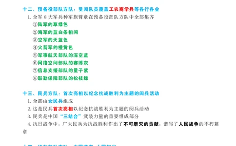 考点速记九三阅兵应知应会知识（一）_26吉林考备考资料包_03吉林时政-省情省况-工作报告更至12月_全国时政全国时政热点（持续更新）_重要会议2025重要时政+文章考点