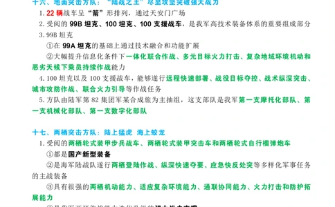 考点速记九三阅兵应知应会知识（一）_26吉林考备考资料包_03吉林时政-省情省况-工作报告更至12月_全国时政全国时政热点（持续更新）_重要会议2025重要时政+文章考点