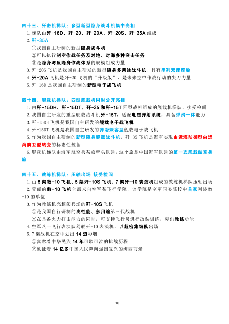 考点速记九三阅兵应知应会知识（一）_26吉林考备考资料包_03吉林时政-省情省况-工作报告更至12月_全国时政全国时政热点（持续更新）_重要会议2025重要时政+文章考点