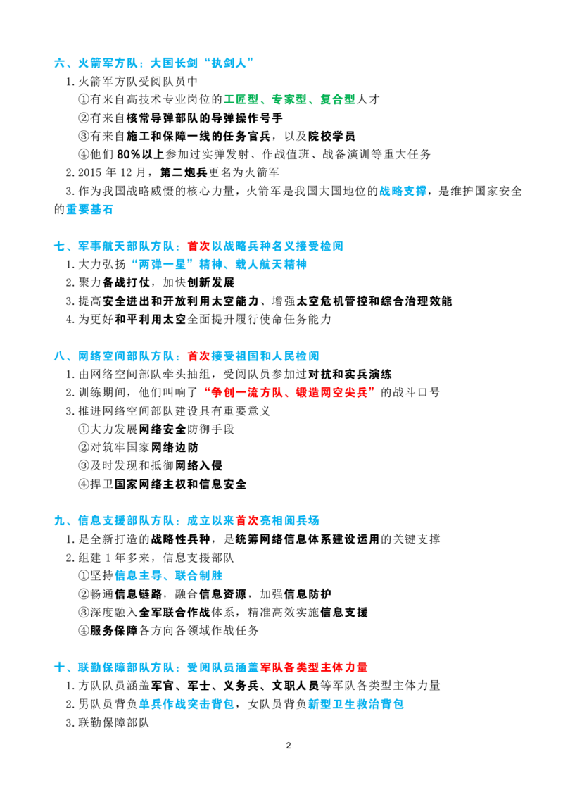 考点速记九三阅兵应知应会知识（一）_26吉林考备考资料包_03吉林时政-省情省况-工作报告更至12月_全国时政全国时政热点（持续更新）_重要会议2025重要时政+文章考点