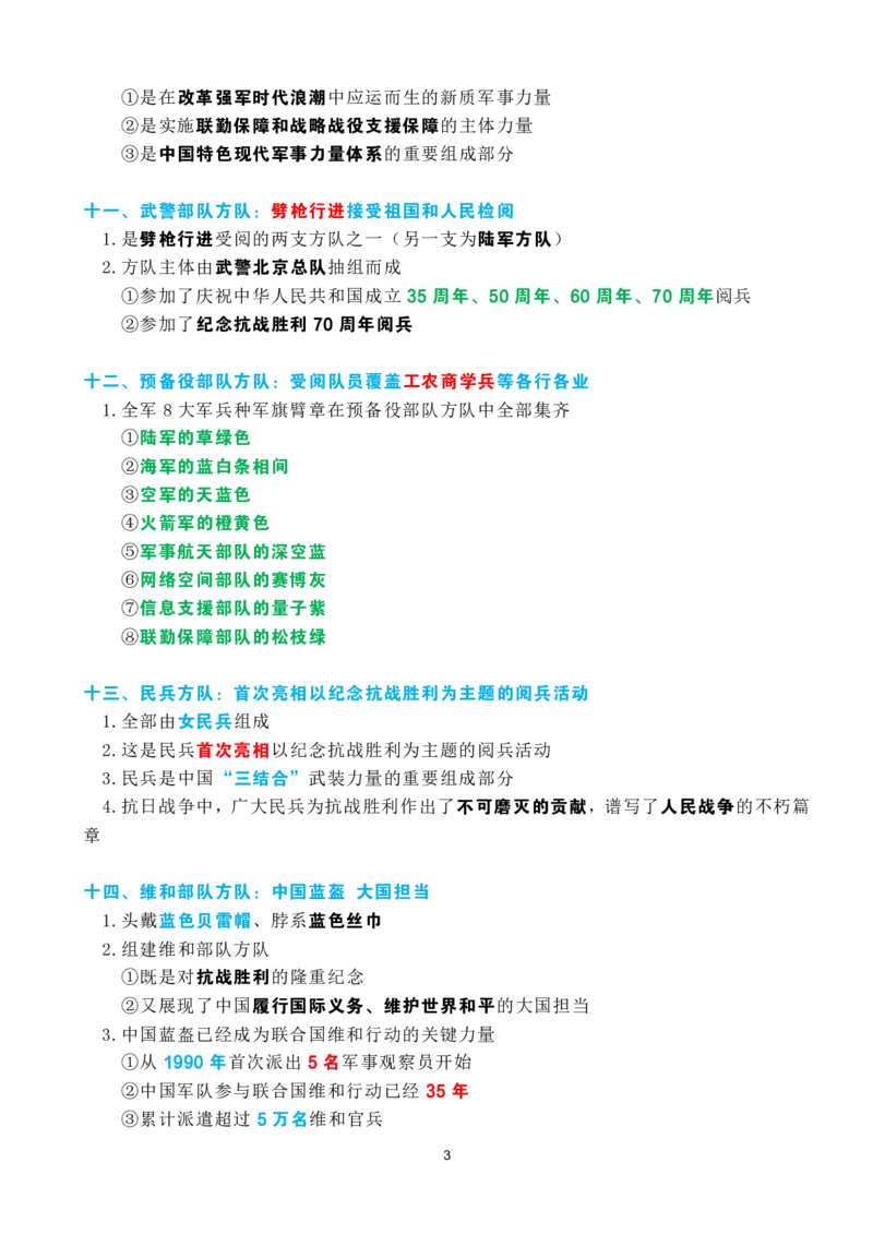 考点速记九三阅兵应知应会知识（一）_26吉林考备考资料包_03吉林时政-省情省况-工作报告更至12月_全国时政全国时政热点（持续更新）_重要会议2025重要时政+文章考点