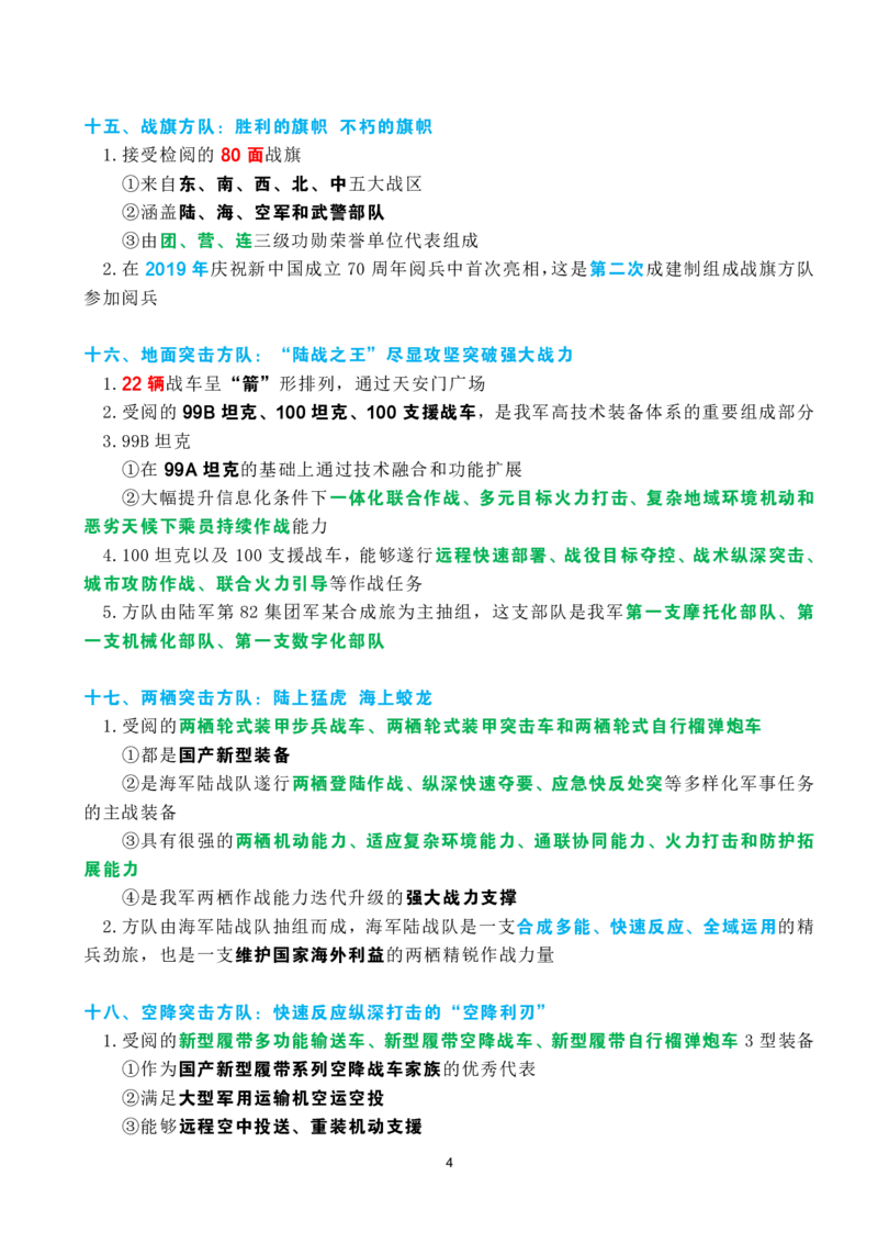 考点速记九三阅兵应知应会知识（一）_26吉林考备考资料包_03吉林时政-省情省况-工作报告更至12月_全国时政全国时政热点（持续更新）_重要会议2025重要时政+文章考点