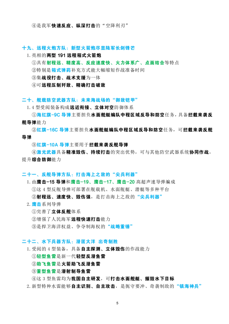 考点速记九三阅兵应知应会知识（一）_26吉林考备考资料包_03吉林时政-省情省况-工作报告更至12月_全国时政全国时政热点（持续更新）_重要会议2025重要时政+文章考点