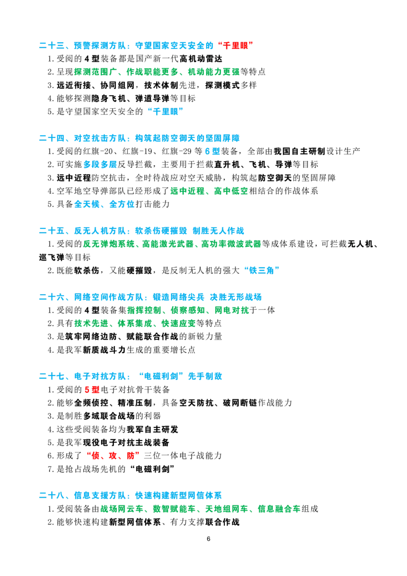 考点速记九三阅兵应知应会知识（一）_26吉林考备考资料包_03吉林时政-省情省况-工作报告更至12月_全国时政全国时政热点（持续更新）_重要会议2025重要时政+文章考点