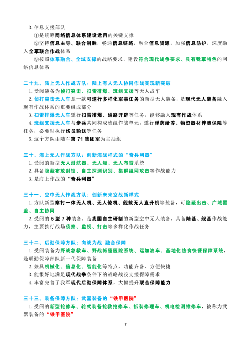 考点速记九三阅兵应知应会知识（一）_26吉林考备考资料包_03吉林时政-省情省况-工作报告更至12月_全国时政全国时政热点（持续更新）_重要会议2025重要时政+文章考点