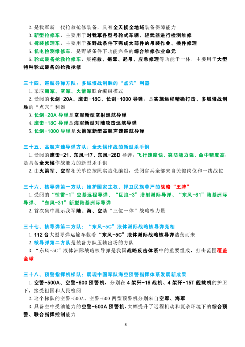 考点速记九三阅兵应知应会知识（一）_26吉林考备考资料包_03吉林时政-省情省况-工作报告更至12月_全国时政全国时政热点（持续更新）_重要会议2025重要时政+文章考点