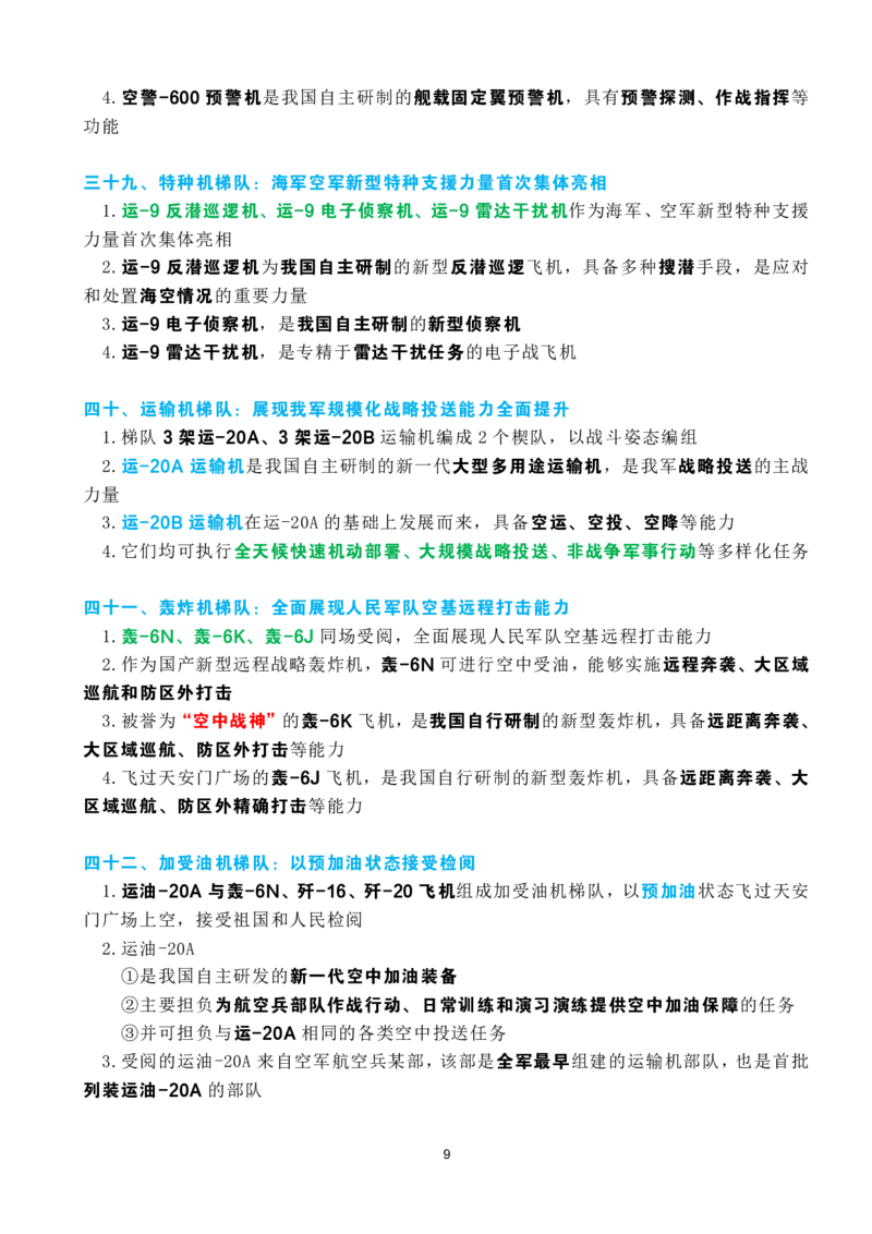 考点速记九三阅兵应知应会知识（一）_26吉林考备考资料包_03吉林时政-省情省况-工作报告更至12月_全国时政全国时政热点（持续更新）_重要会议2025重要时政+文章考点