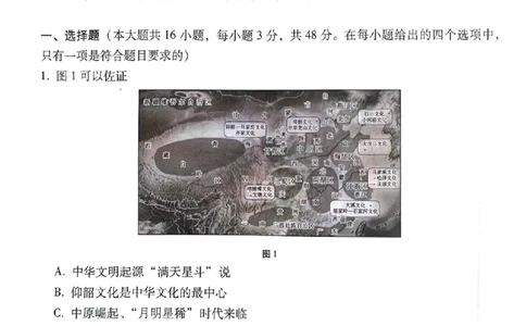 贵阳一中五历史试卷(1)_2024届贵州省贵阳市第一中学高三上学期适应性月考（五）_贵州省贵阳市第一中学2024届高三上学期适应性月考（五）历史