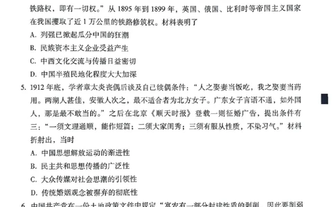 贵阳一中五历史试卷(1)_2024届贵州省贵阳市第一中学高三上学期适应性月考（五）_贵州省贵阳市第一中学2024届高三上学期适应性月考（五）历史