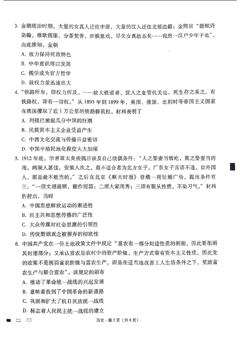贵阳一中五历史试卷(1)_2024届贵州省贵阳市第一中学高三上学期适应性月考（五）_贵州省贵阳市第一中学2024届高三上学期适应性月考（五）历史