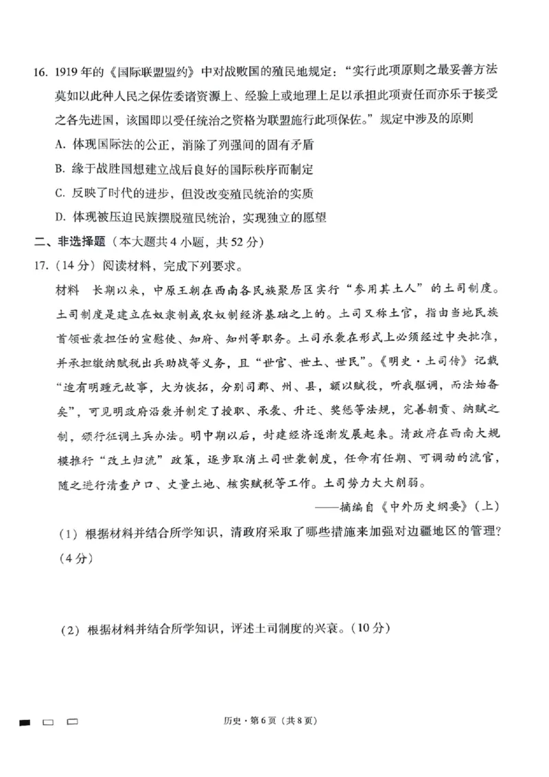 贵阳一中五历史试卷(1)_2024届贵州省贵阳市第一中学高三上学期适应性月考（五）_贵州省贵阳市第一中学2024届高三上学期适应性月考（五）历史