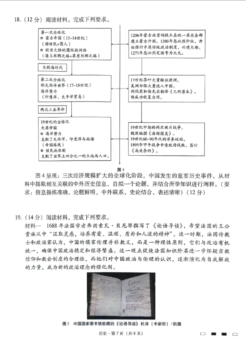 贵阳一中五历史试卷(1)_2024届贵州省贵阳市第一中学高三上学期适应性月考（五）_贵州省贵阳市第一中学2024届高三上学期适应性月考（五）历史