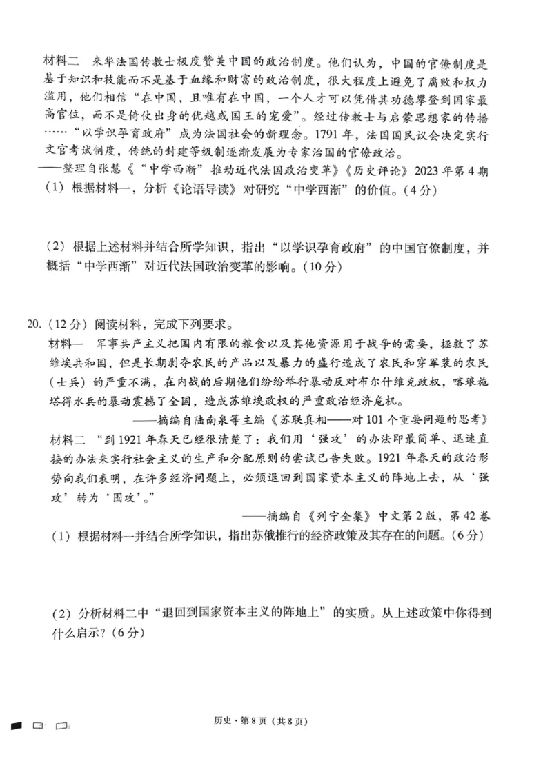 贵阳一中五历史试卷(1)_2024届贵州省贵阳市第一中学高三上学期适应性月考（五）_贵州省贵阳市第一中学2024届高三上学期适应性月考（五）历史