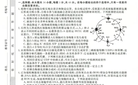 高三生物试题(已优化)_2025年12月_251225三重教育2025-2026学年高三西北四省12月高考适应性考试（全科）