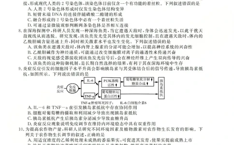 高三生物试题(已优化)_2025年12月_251225三重教育2025-2026学年高三西北四省12月高考适应性考试（全科）