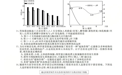 高三生物试题(已优化)_2025年12月_251225三重教育2025-2026学年高三西北四省12月高考适应性考试（全科）