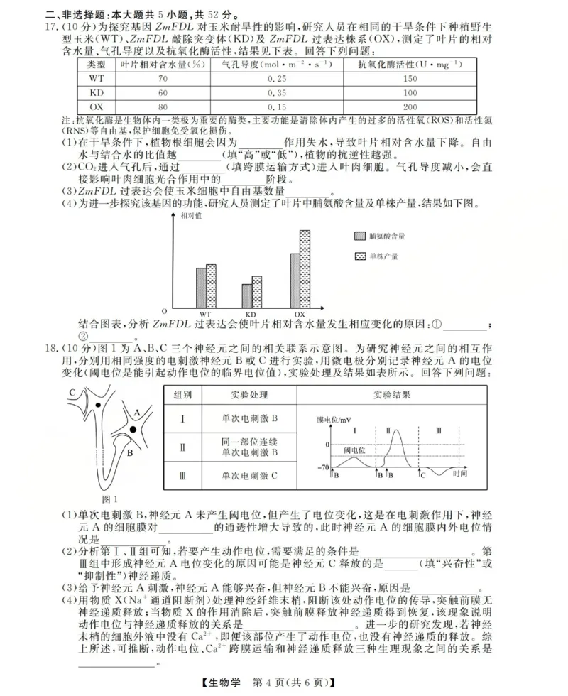 高三生物试题(已优化)_2025年12月_251225三重教育2025-2026学年高三西北四省12月高考适应性考试（全科）