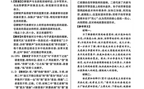 语文答案-青桐鸣高三2026届普通高等学校招生全国统一考试_2025年12月_251218河南高三青桐鸣大联考2025年12月联考_河南青桐鸣2026届高三上学期12月联考语文试卷+答案