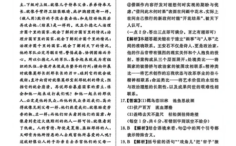 语文答案-青桐鸣高三2026届普通高等学校招生全国统一考试_2025年12月_251218河南高三青桐鸣大联考2025年12月联考_河南青桐鸣2026届高三上学期12月联考语文试卷+答案