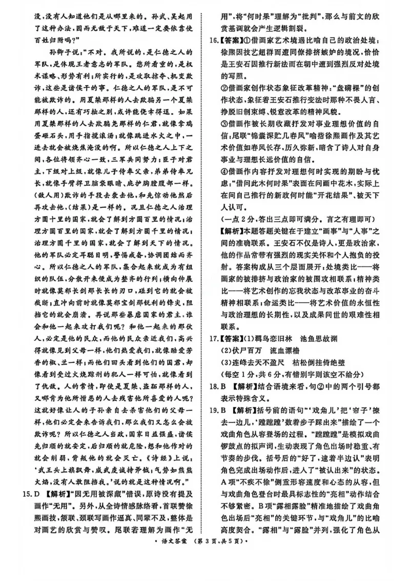语文答案-青桐鸣高三2026届普通高等学校招生全国统一考试_2025年12月_251218河南高三青桐鸣大联考2025年12月联考_河南青桐鸣2026届高三上学期12月联考语文试卷+答案